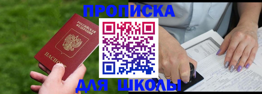 прописка 2025 в Знаменске