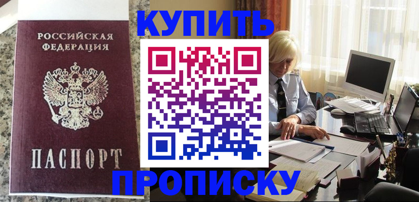 прописка ребенка в Знаменске